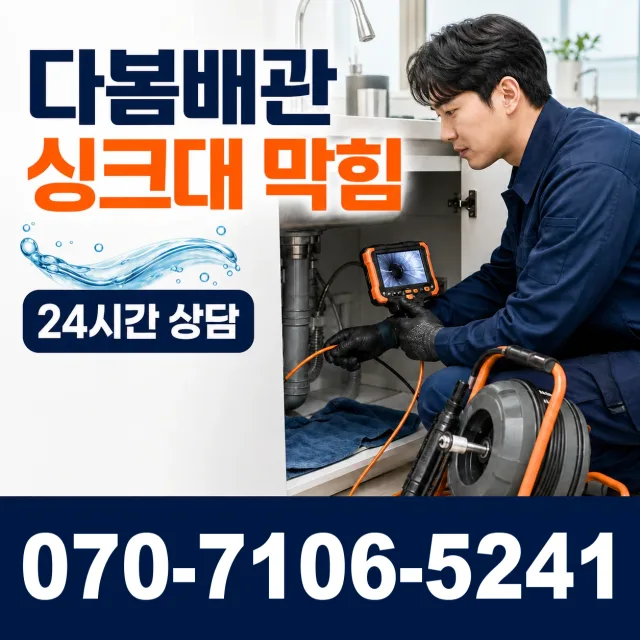 충북 충주시 신니면 화석리 배관청소 상담 이미지 1