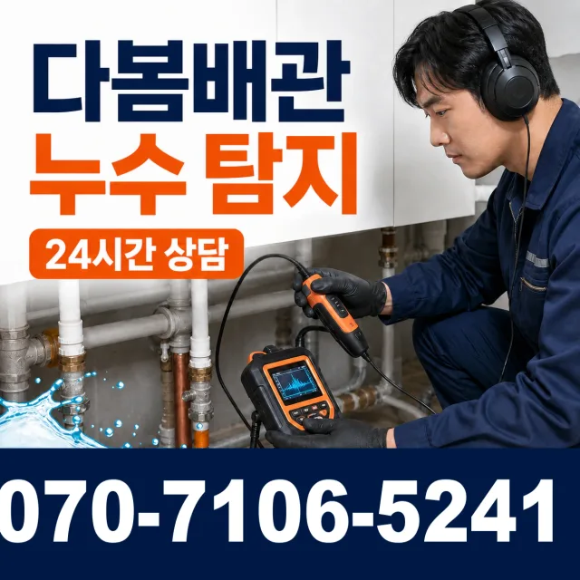 충북 충주시 신니면 화석리 배관청소 상담 이미지 5