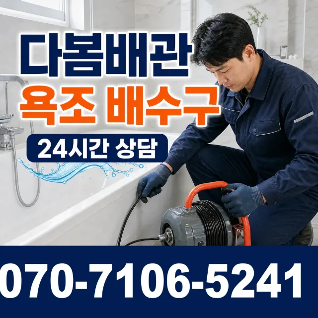 충북 충주시 신니면 화석리 배관청소 상담 이미지 6