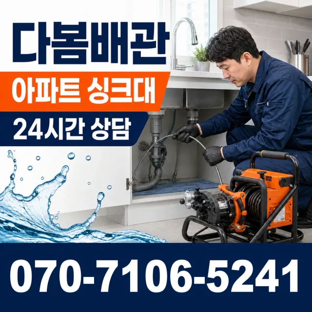 충북 충주시 신니면 화석리 배관청소 상담 이미지 7